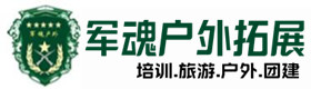 厚街镇户外拓展_厚街镇户外培训_厚街镇团建培训_厚街镇优财户外拓展培训